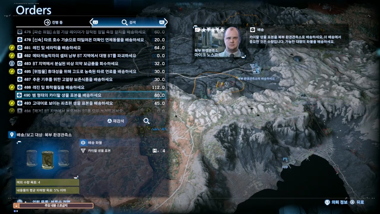 데스 스트랜딩 2 : 어부 의뢰 목록 및 친밀도 별 리스트 (오스트레일리아)