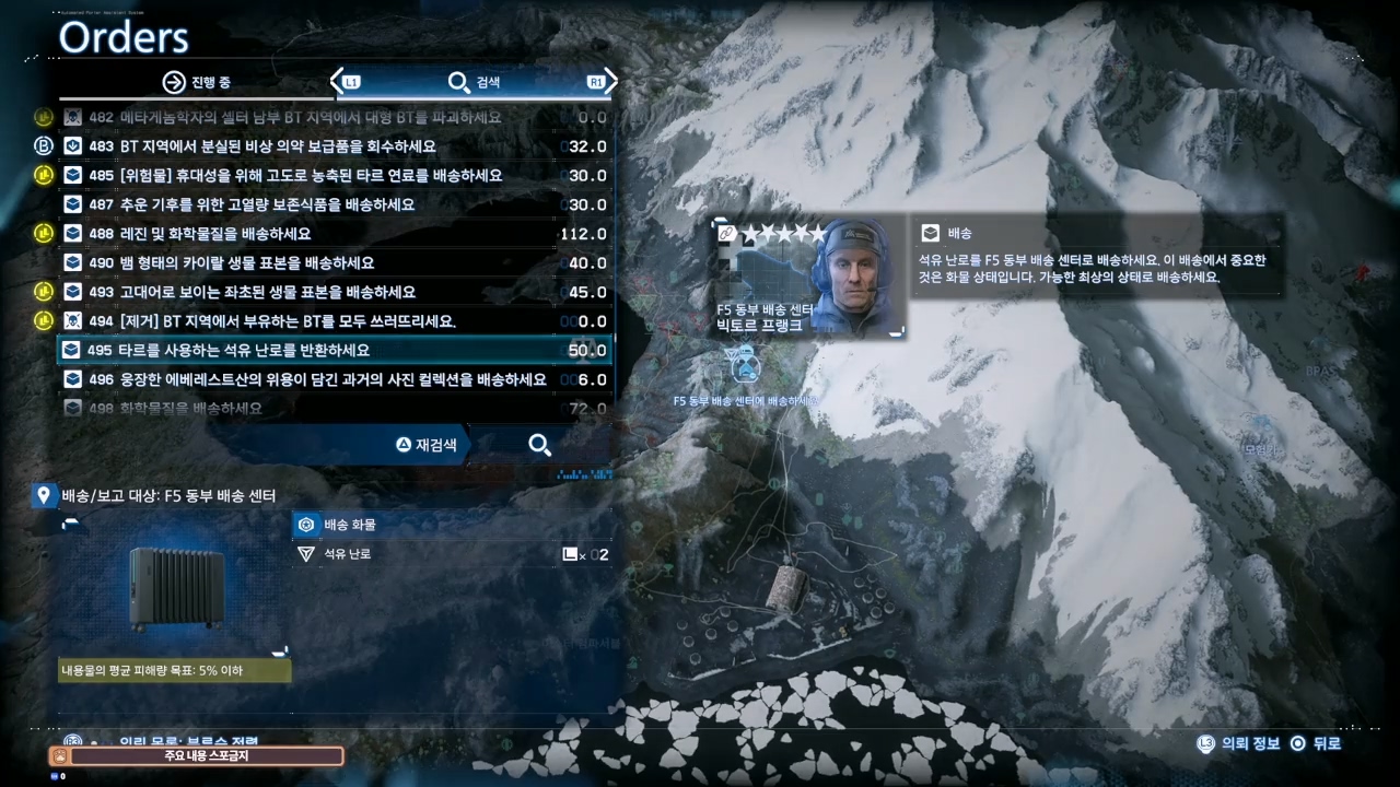 데스 스트랜딩 2 : 모험가 의뢰 목록 및 친밀도 별 리스트 (오스트레일리아)