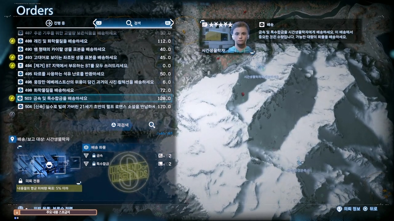 데스 스트랜딩 2 : 동부 환경관측소 의뢰 목록 및 친밀도 별 리스트 (오스트레일리아)