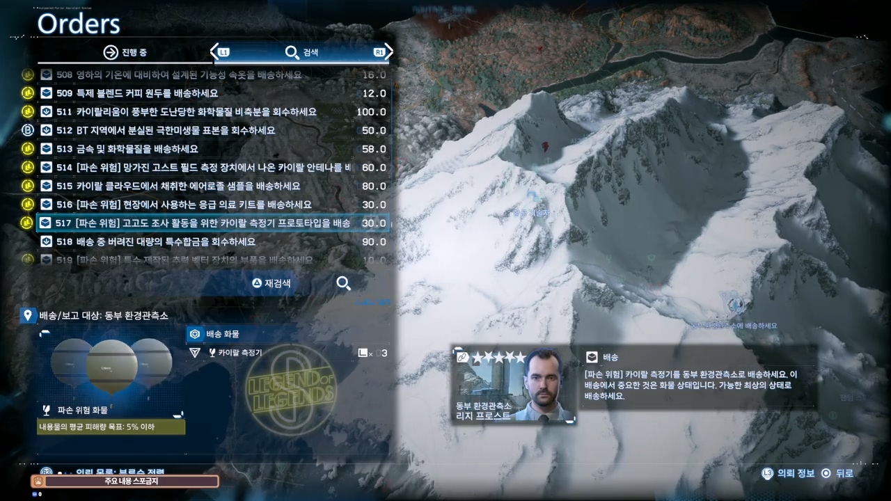 데스 스트랜딩 2 : 항공 기술자 의뢰 목록 및 친밀도 별 리스트 (오스트레일리아)