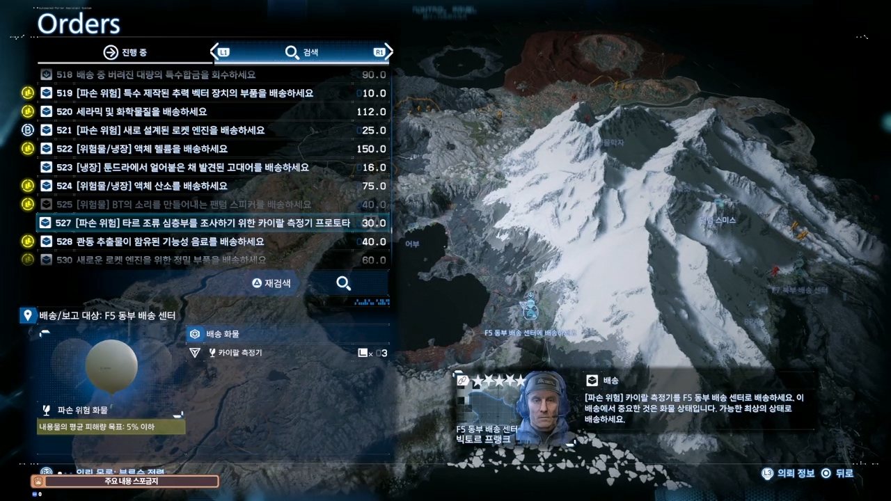 데스 스트랜딩 2 : 팬텀 스미스 의뢰 목록 및 친밀도 별 리스트 (오스트레일리아)