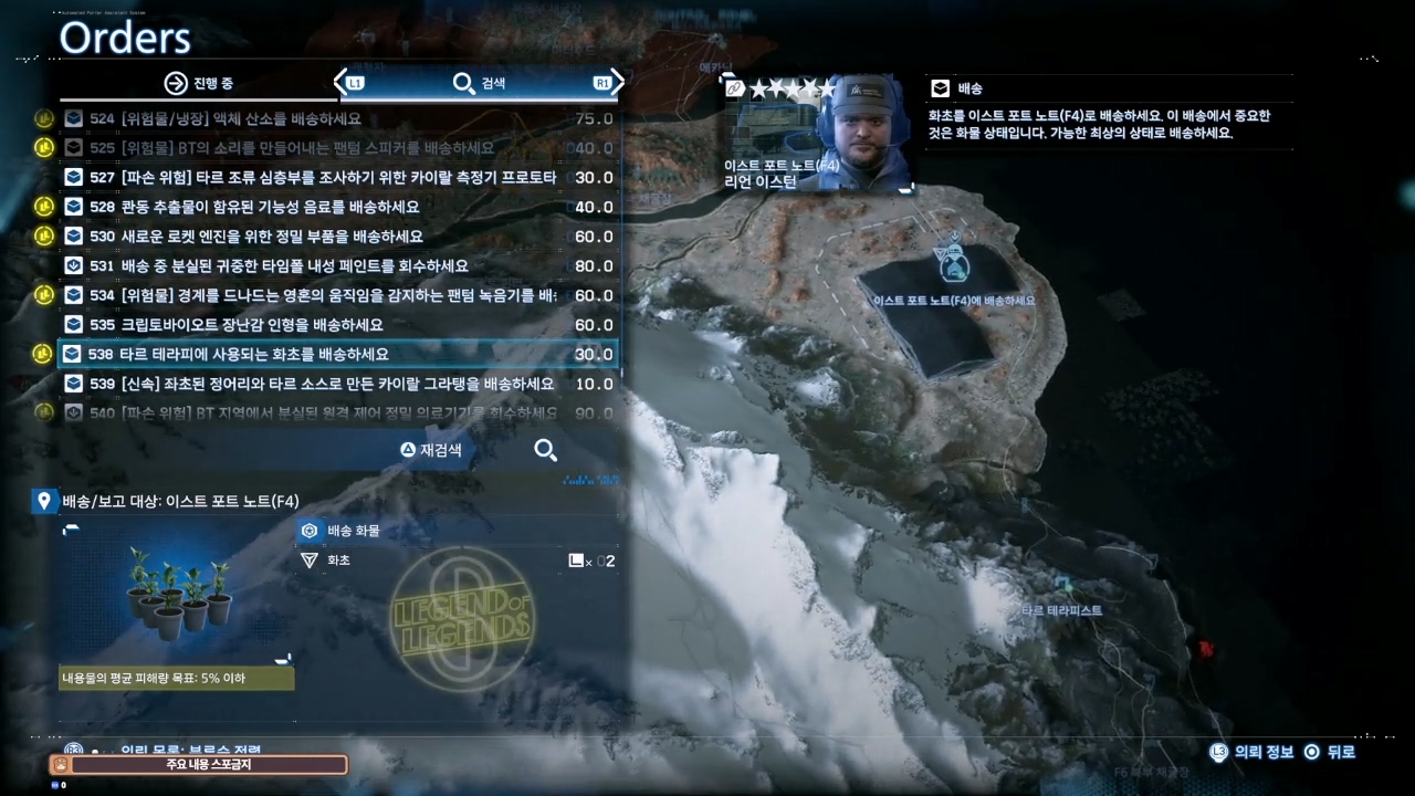 데스 스트랜딩 2 : 타르 테라피스트 의뢰 목록 및 친밀도 별 리스트 (오스트레일리아)