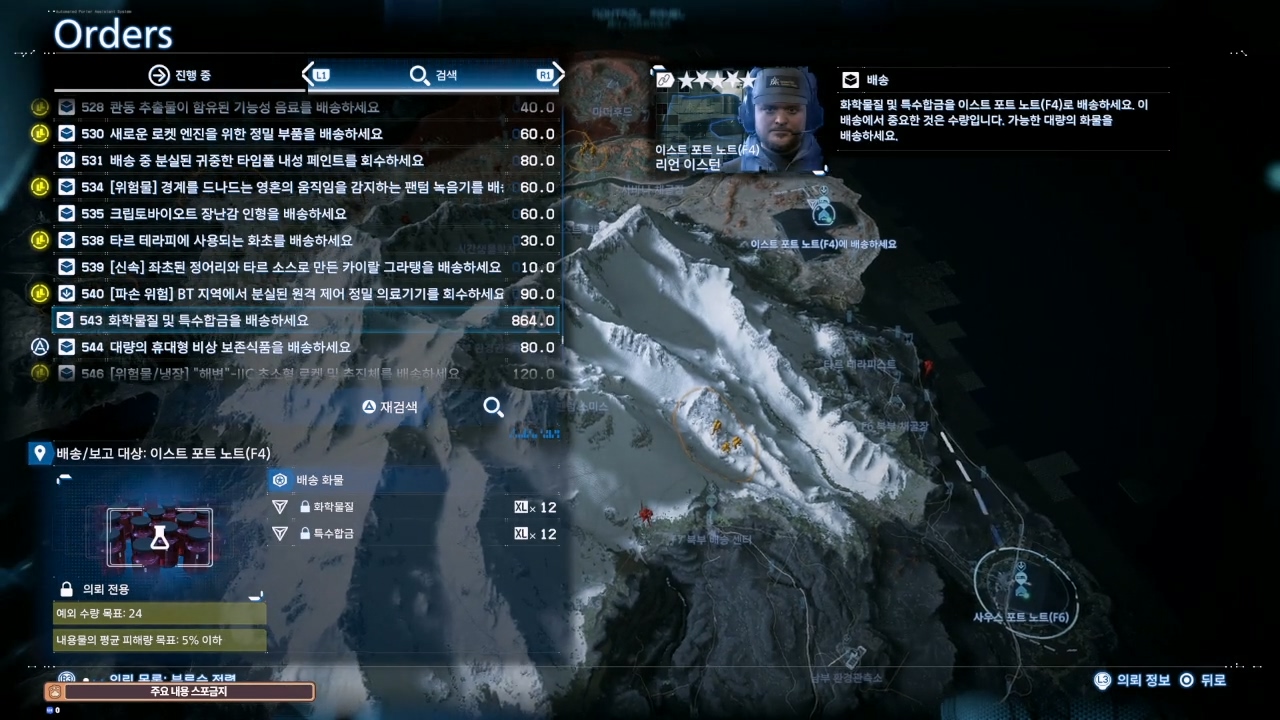 데스 스트랜딩 2 : 사우스 포트 노트 (F6) 의뢰 목록 및 친밀도 별 리스트 (오스트레일리아)