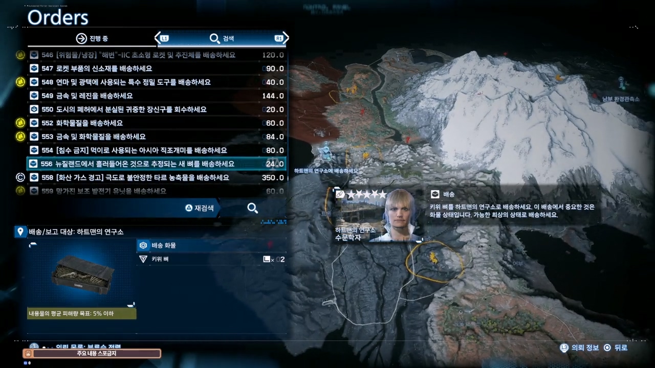 데스 스트랜딩 2 : 남부 환경관측소 의뢰 목록 및 친밀도 별 리스트 (오스트레일리아)