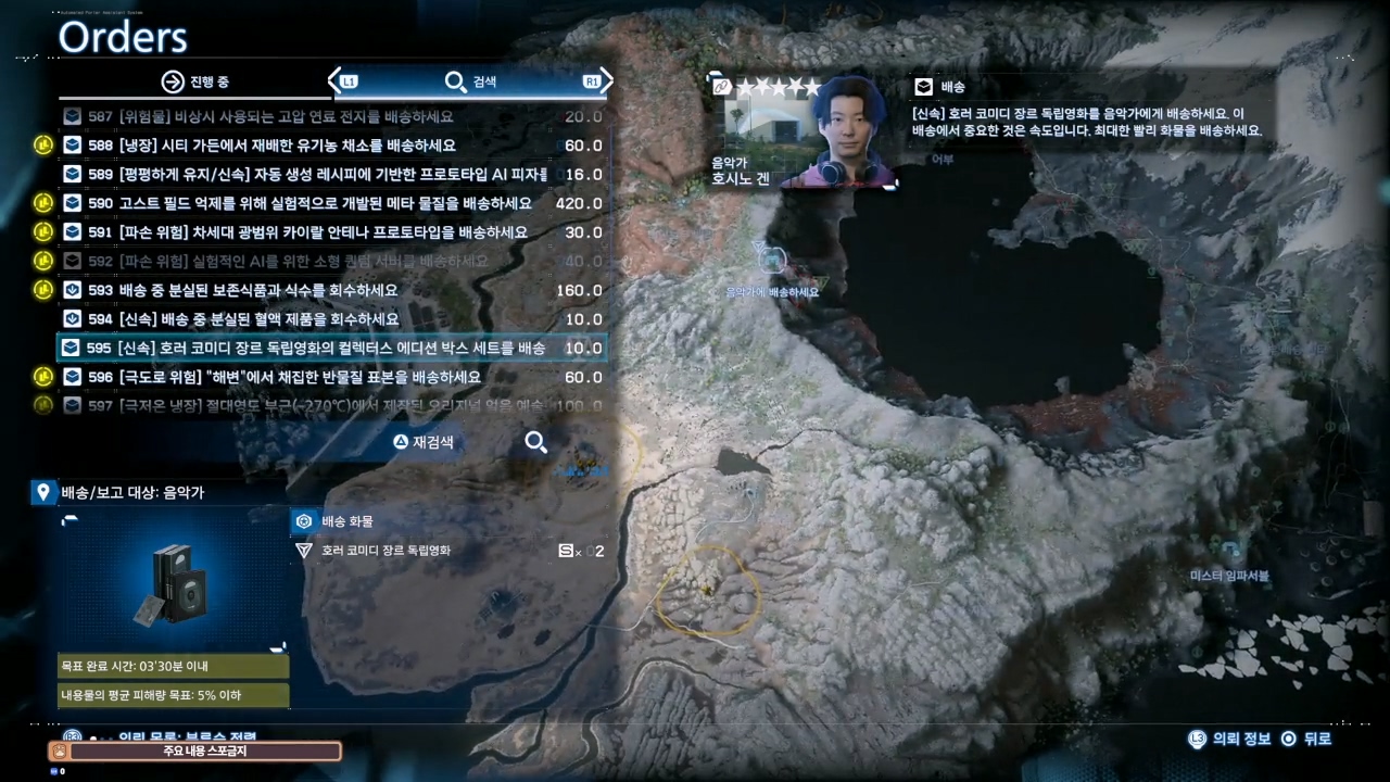 데스 스트랜딩 2 : 미스터 임파서블 의뢰 목록 및 친밀도 별 리스트 (오스트레일리아)