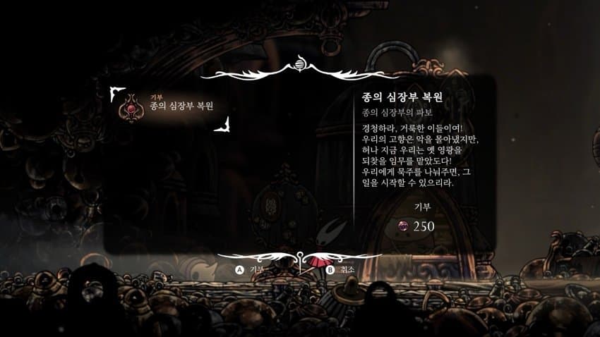 할로우 나이트 : 실크송 / 소원 : 종의 심장부 복원