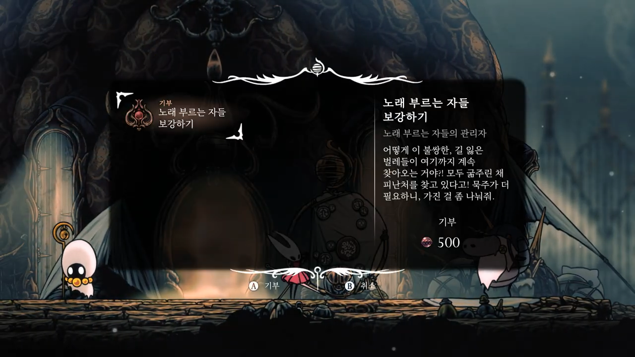 할로우 나이트 : 실크송 / 소원 : 노래 부르는 자들 보강하기