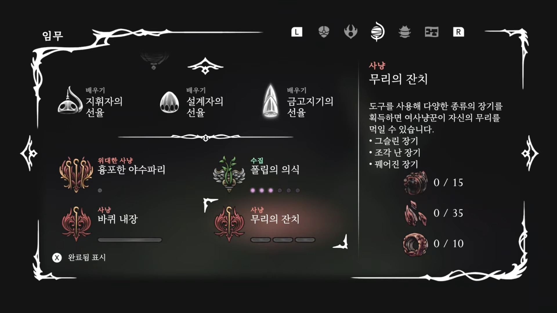 할로우 나이트 : 실크송 / 소원 : 무리의 잔치