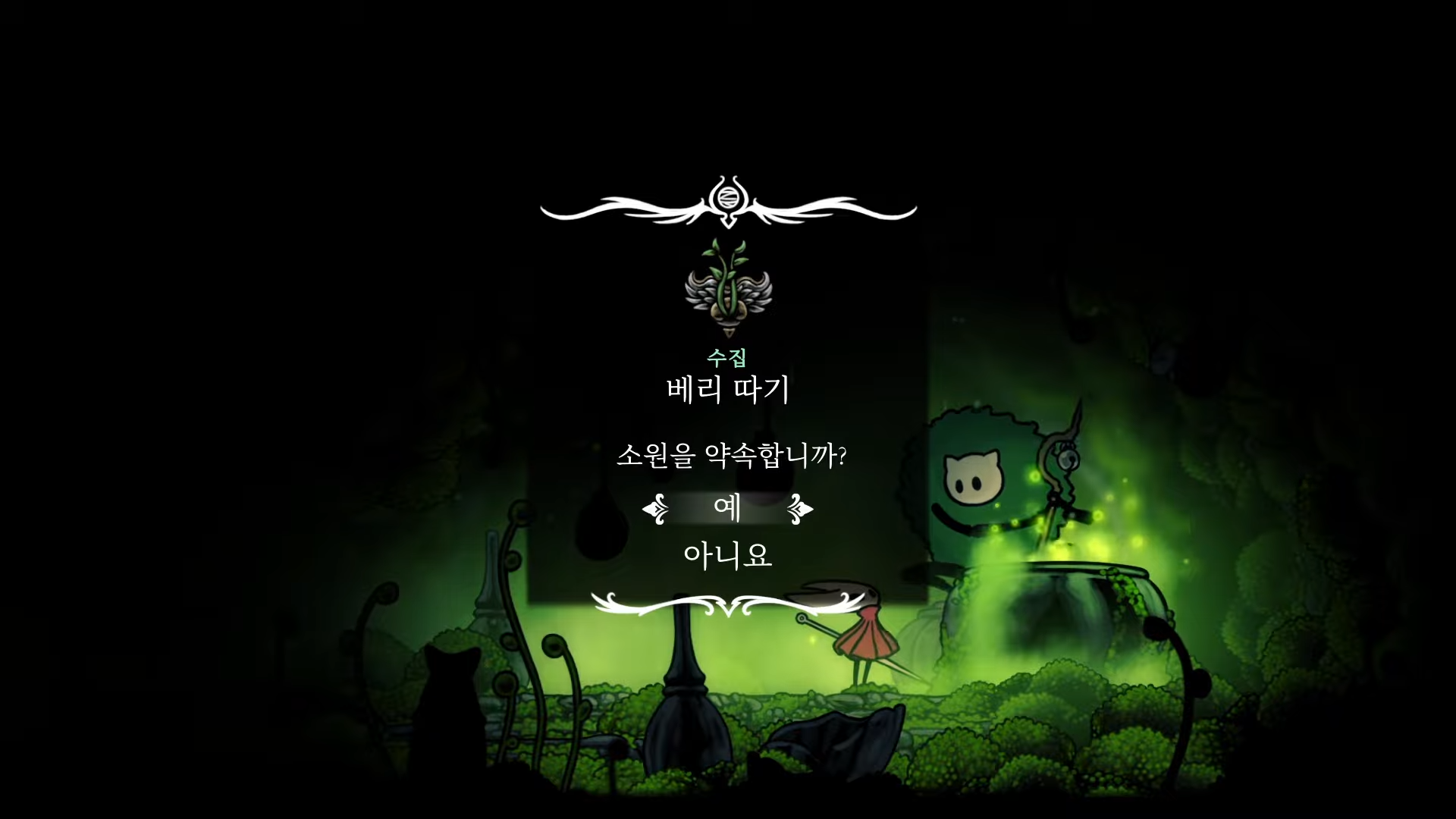 할로우 나이트 : 실크송 / 소원 : 베리 따기