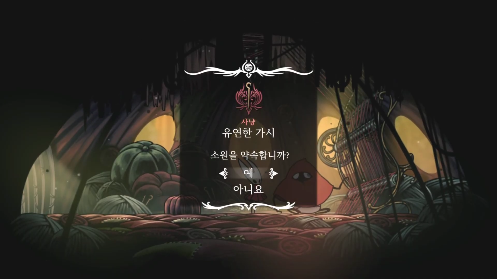 할로우 나이트 : 실크송 / 소원 : 유연한 가시