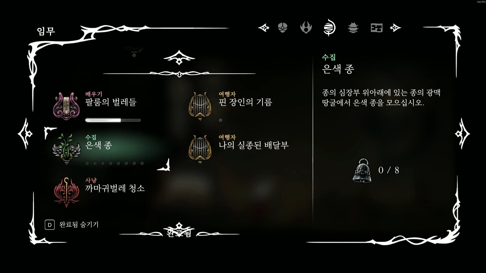 할로우 나이트 : 실크송 / 소원 : 은색 종