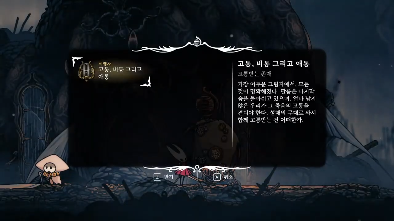 할로우 나이트 : 실크송 / 소원 : 고통, 비통, 그리고 애통