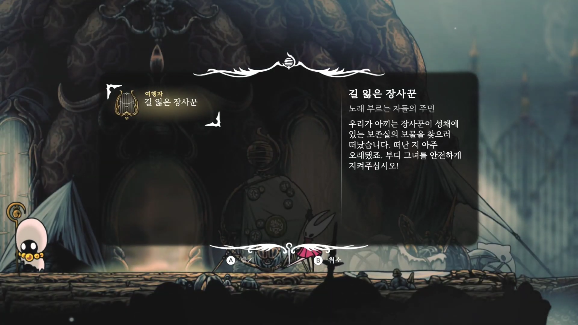 할로우 나이트 : 실크송 / 소원 : 길 잃은 장사꾼