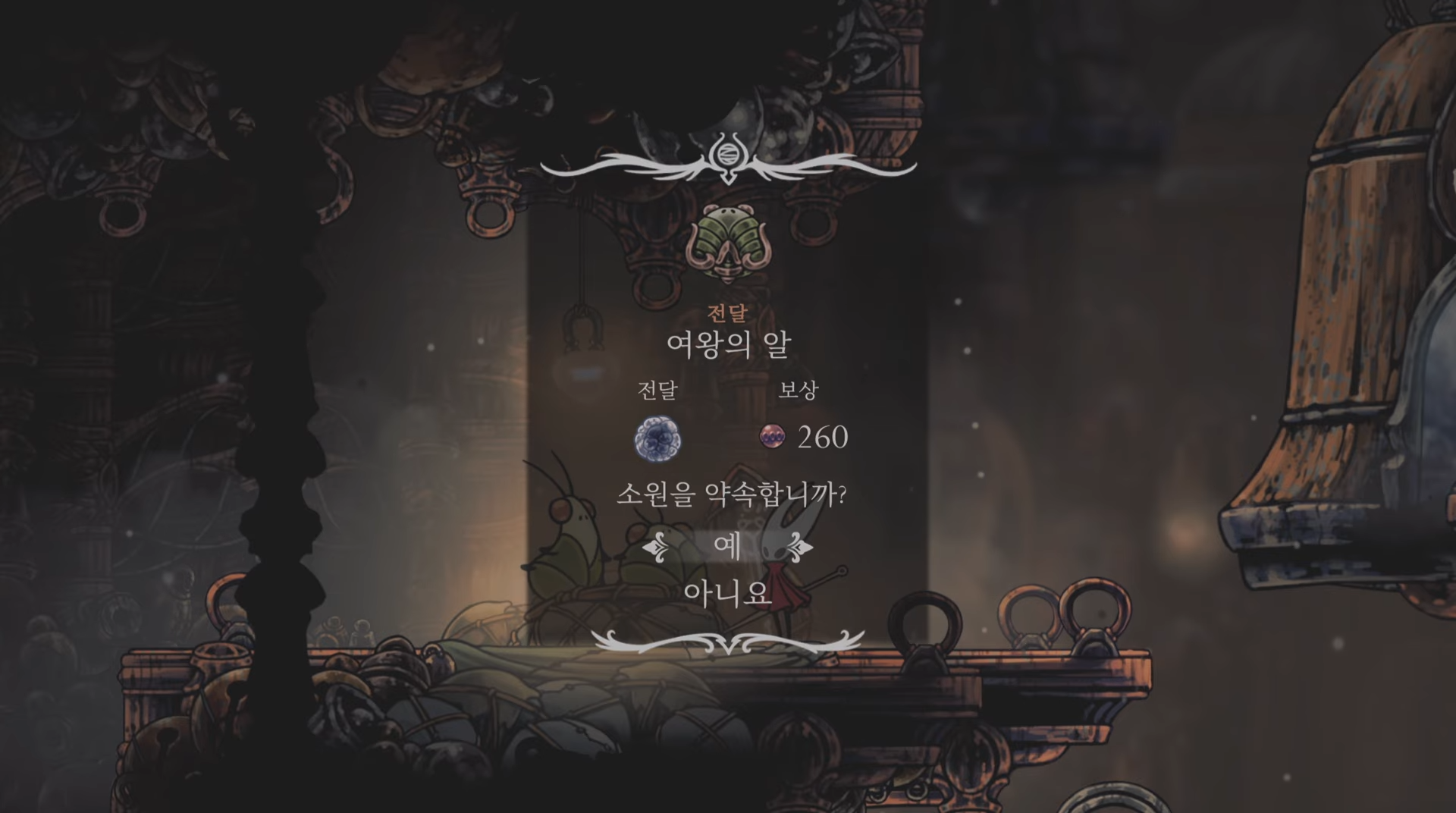 할로우 나이트 : 실크송 / 소원 : 여왕의 알