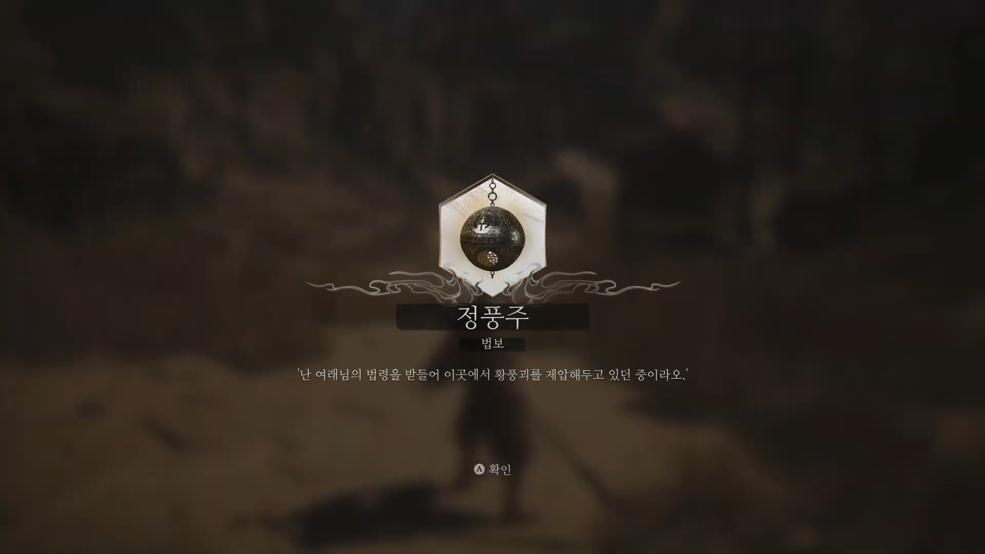 검은 신화 : 오공 / 퀘스트 : 술 취한 돼지 (멧돼지)